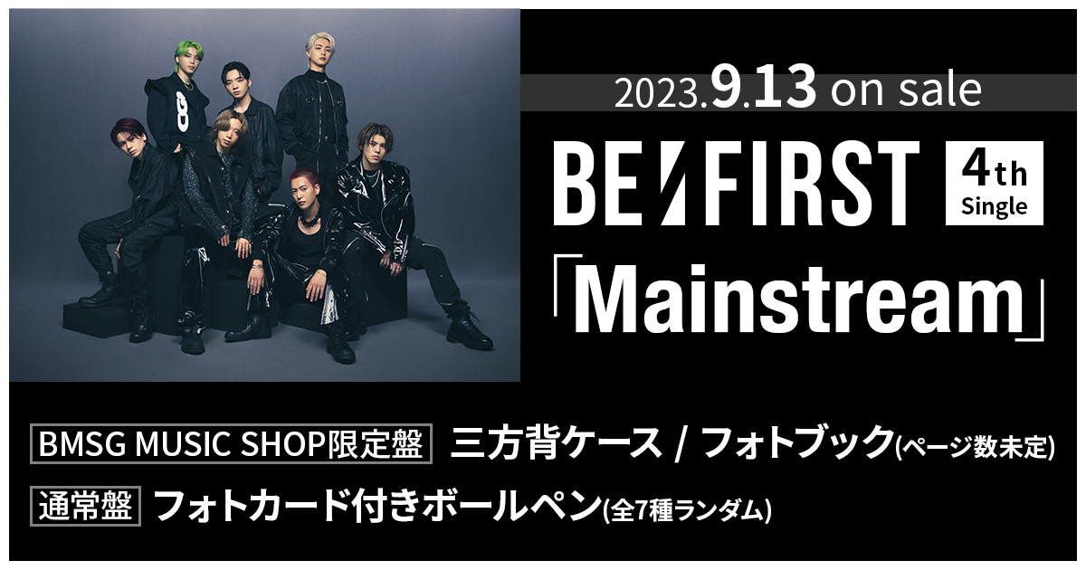 BE:FIRST BMSG MUSIC SHOP 限定盤 セット