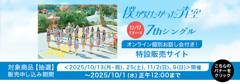 僕が見たかった青空の商品｜mu-moショップ