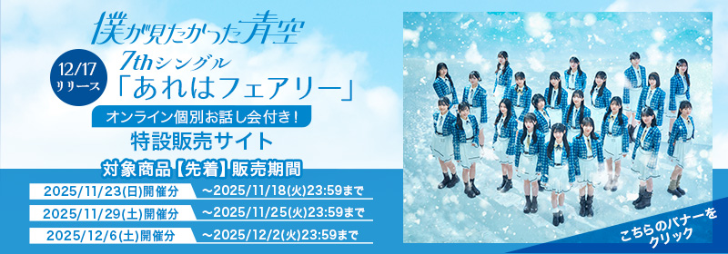 僕が見たかった青空の商品｜mu-moショップ