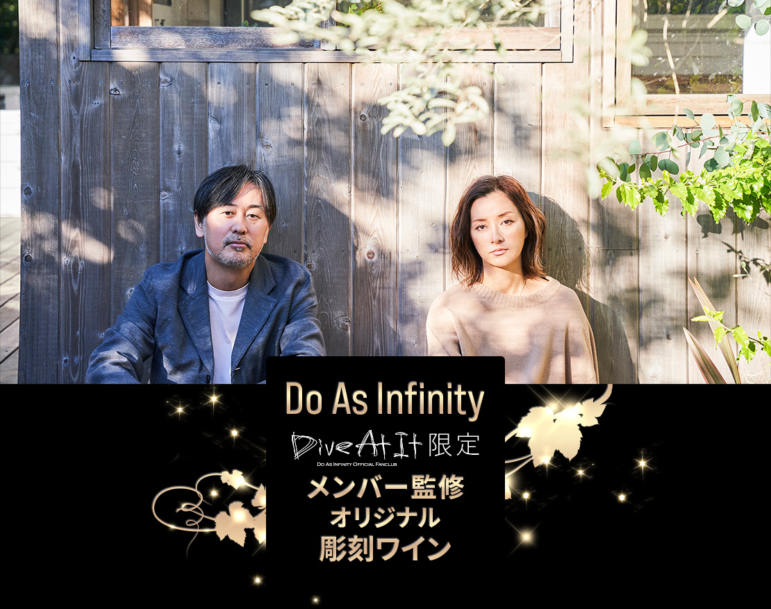 Do As Infinity Dive At It 限定 オリジナルボトルワイン
