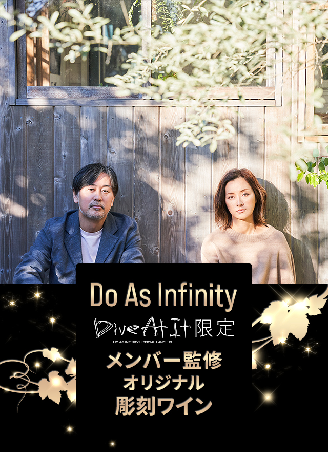 Do As Infinity Dive At It 限定 オリジナルボトルワイン