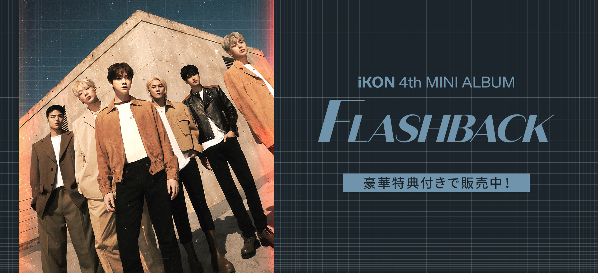 iKON 4th MINI ALBUM『FLASHBACK』2022.05.10 豪華特典付きで販売中！