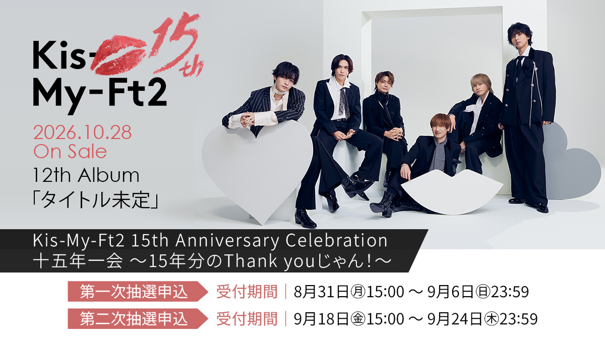 期間限定値下げ中 キスマイ シングル アルバム まとめ売り Kis-My-Ft2 2026.10.28 On Sale 12th Album「タイトル未定」Kis-My-Ft2