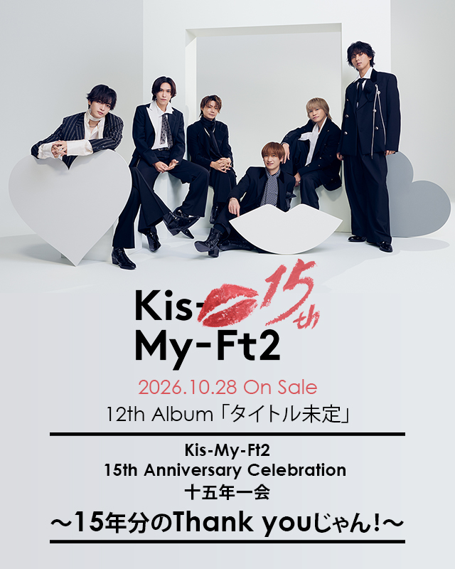 Kis-My-Ft2�@2026.10.28 On Sale 12th Album�u�^�C�g������v Kis-My-Ft2 15th Anniversary Celebration �\�ܔN��� �`15�N����Thank you�����I�`