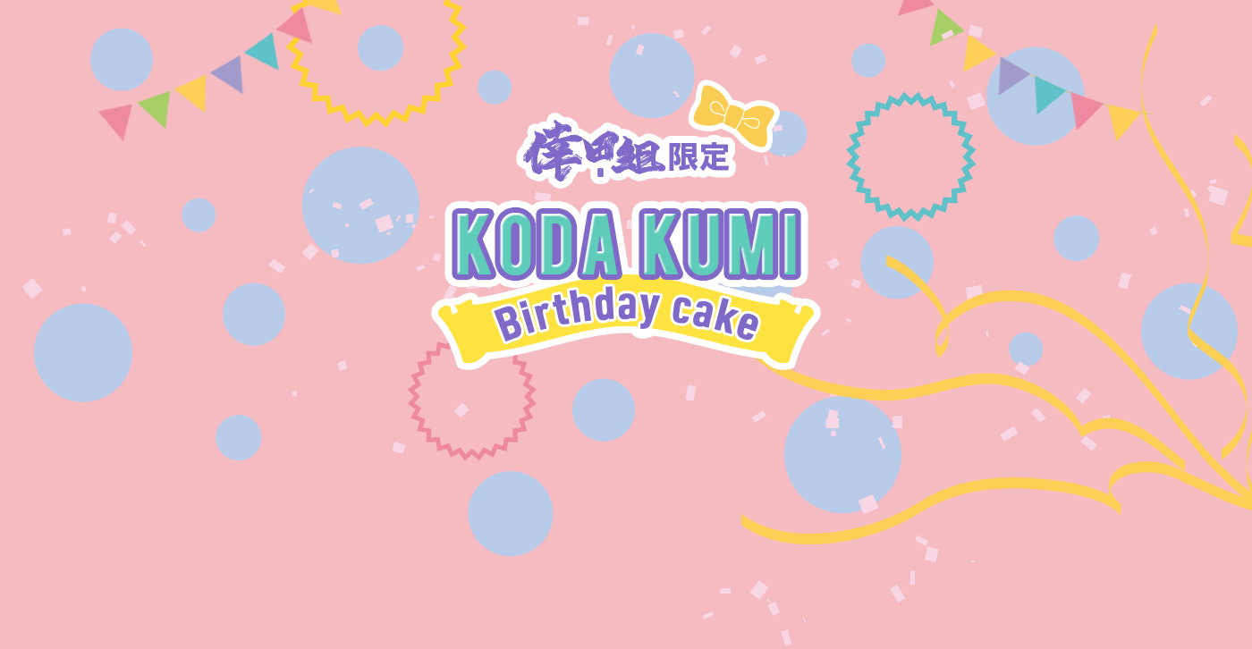 cg KODA KUMI Birthday cake