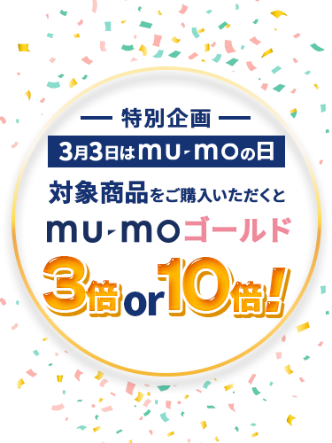 3��3����mu-mo�̓����ʊ�� �Ώۏ��i�����w������������mu-mo�S�[���h3�{or10�{�I