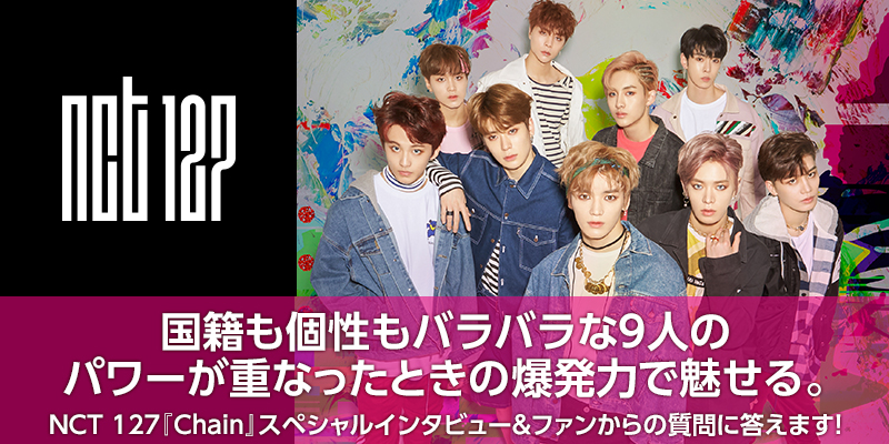 NCT 127 JAPAN DEBUT MINI ALBUM『Chain』スペシャルサイト
