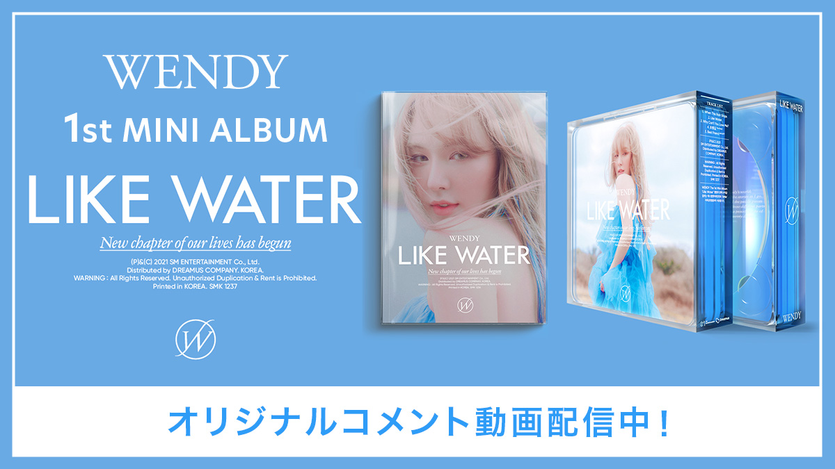 色々な RedVelvet レドベル ウェンディLike Waterコンプセット - CD