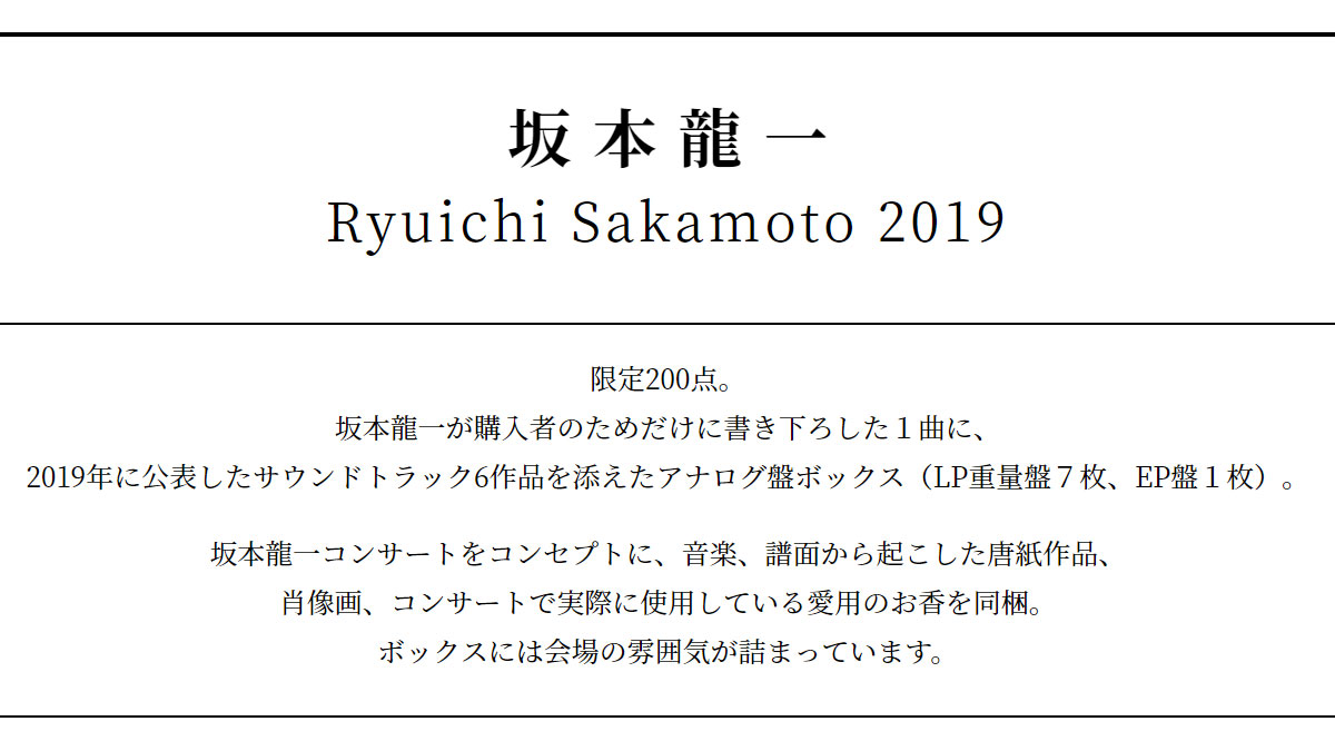 坂本龍一『Ryuichi Sakamoto 2019』特集
