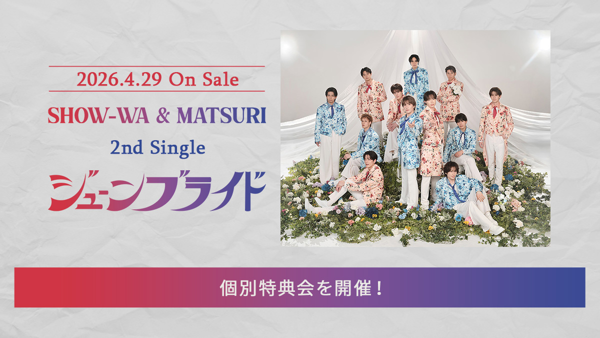 2026.4.29 On Sale SHOW-WA＆MATSURI 2nd Single『ジューンブライド』