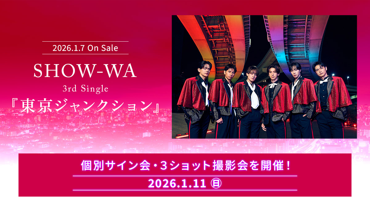 2026.1.7 発売 SHOW-WA 3rd Single『東京ジャンクション』