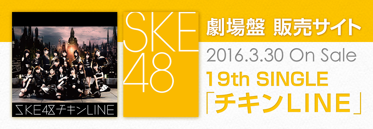 SKE48 2016.3.30 RELEASE!! 19th SINGLE Ք̔TCg