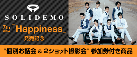 SOLIDEMO 7th SINGLE｢Happiness｣発売記念“個別お話会＆2ショット撮影会”参加券付き商品販売サイト