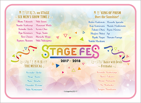 Stage Fes 17