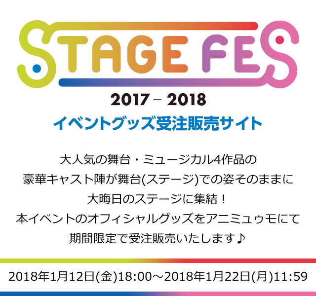 Stage Fes 2017