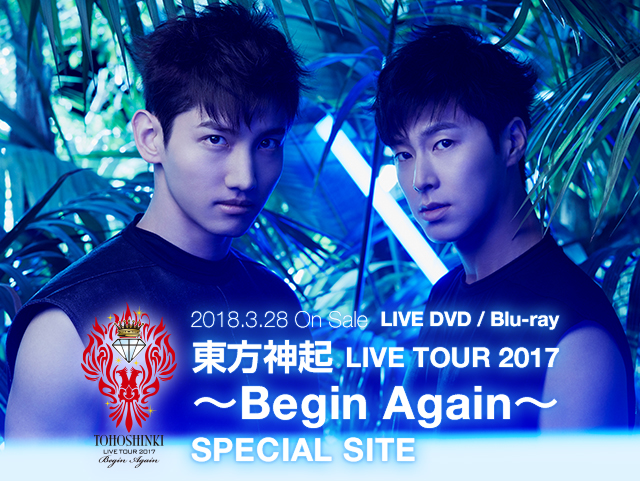 LIVE DVD/BD『東方神起 LIVE TOUR 2017 ~Begin Again~』スペシャルサイト