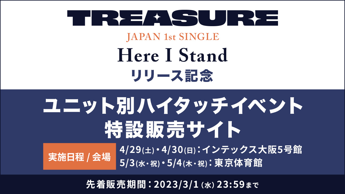 treasure ハイタッチ会 東京 手渡し当日手渡しになります - 声優/アニメ