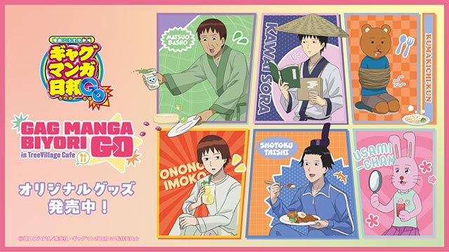 ギャグマンガ日和