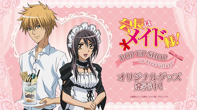 会長はメイド様