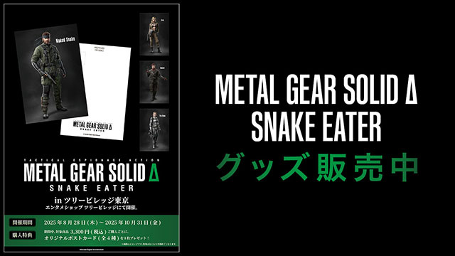 メタルギアソリッド