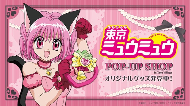 ミュウミュウ