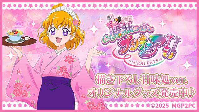 プリキュアMIRAIDAYS