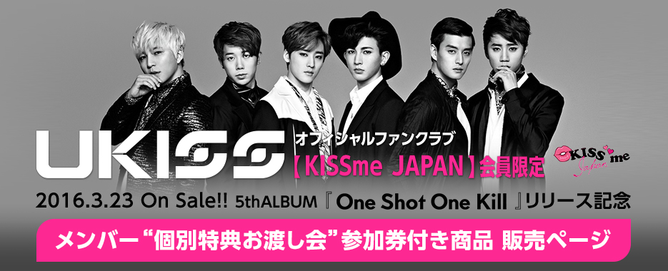 U-KISS �I�t�B�V�����t�@���N���u�yKISSme JAPAN�z������� &rdquo;�����o�[�ʃT�C����&rdquo;�Q�����t�����i�̔��y�[�W