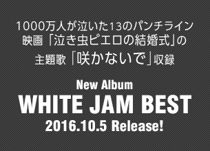 White Jam 16 10 5 Release New Album White Jam Best リリース記念特集