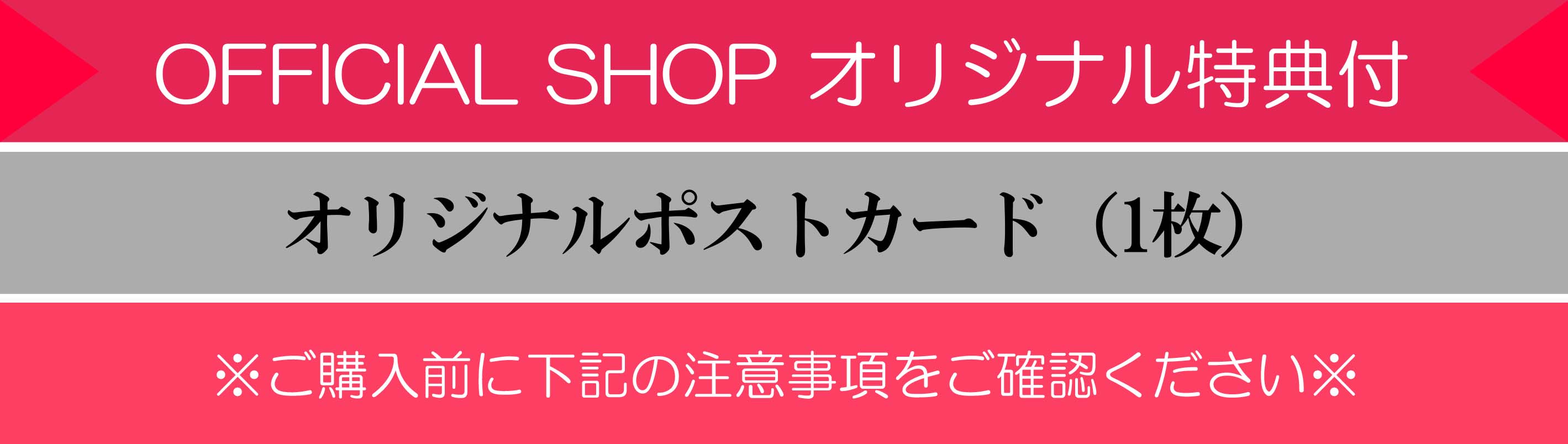 vistlip OFFICIAL SHOPオリジナル特典