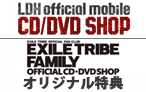 yEX FAMILY OFFICIAL CD/DVD SHOP/LDH official mobile CD/DVD SHOPIWiTz