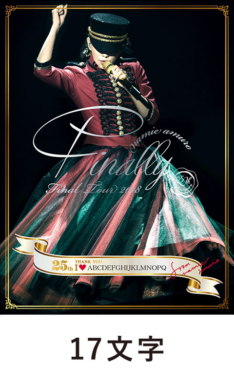 文字サンプル | 安室奈美恵オフィシャルファンクラブ fan space