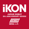 iKON JAPAN DEBUT 5th ANNIVERSARY GOODS特集
