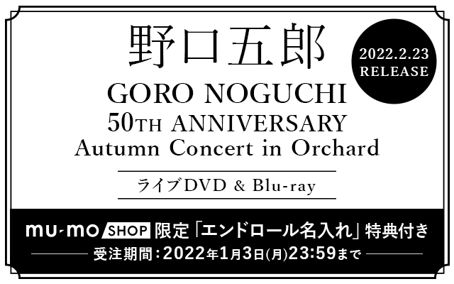 野口五郎 GORO Autumn in 50TH ANNIVERSARY NOGUCHI Concert