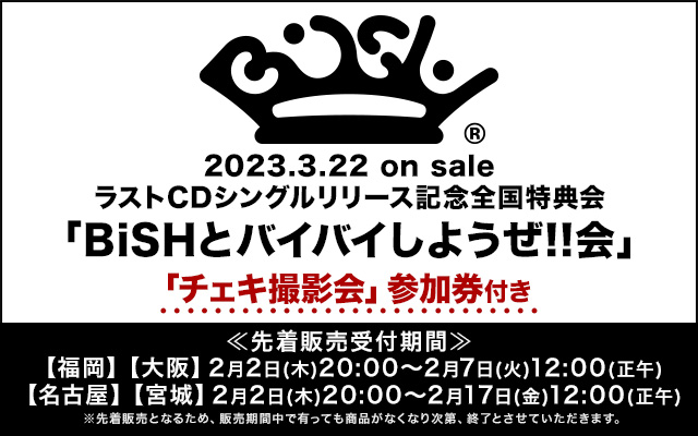 3/22 BiSH SG(繧､繝吶Φ繝井ｻ?)
