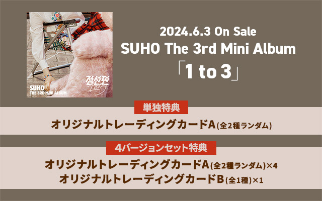 6/3 SUHO 3rd miniAL