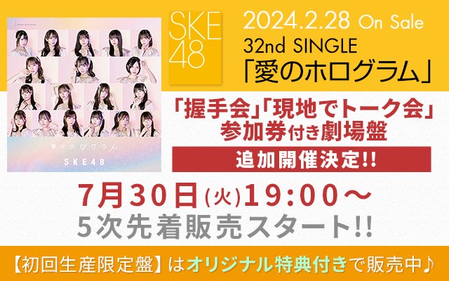 ske グッズ 販売 通販