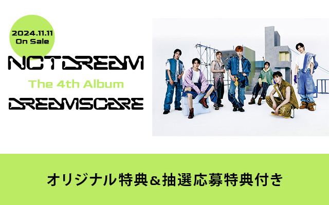 11/11 NCT DREAM 韓国盤AL??ABあり??