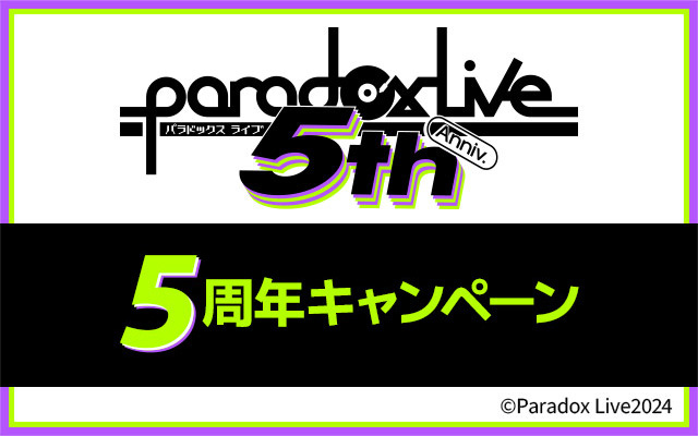 Paradox Live 5周年 限定キャンバスアー?(抽選販売)