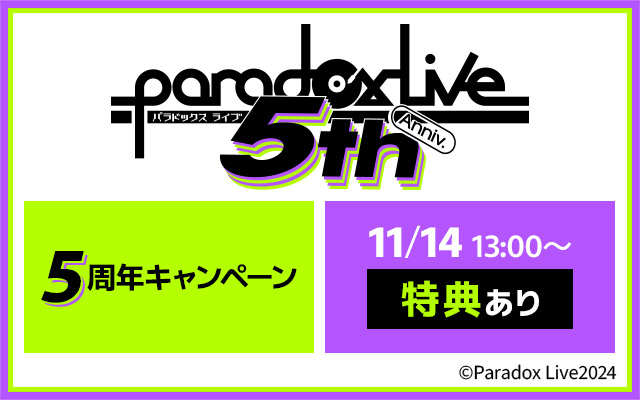 Paradox Live 5周年 限定キャンバスアー?(抽選販売)