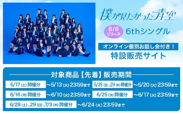蜒輔′隕九◆縺九▲縺滄搨遨ｺ 6th SG繧ｪ繝ｳ繝ｩ繧､繝ｳ繧､繝吶Φ繝?(蜈育捩)