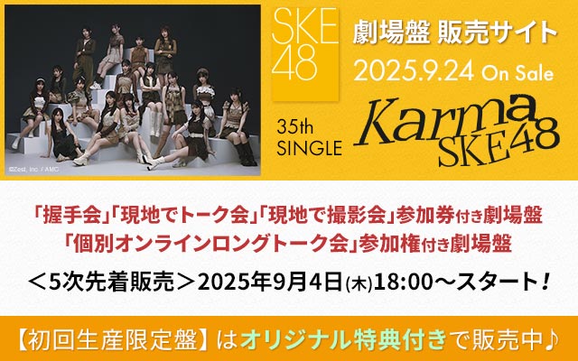 SKE48 35th SGՔ̔TCg(5撅)