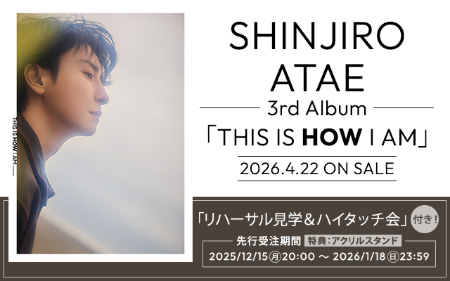 4/22発売 SHINJIRO ATAE AL商品 特集ページ