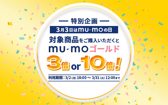 mu-moの日2026特集ページ