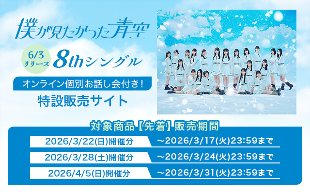 8th SG �l��������������I�����C���C�x���g �y�[�W���o�i�[(�撅)