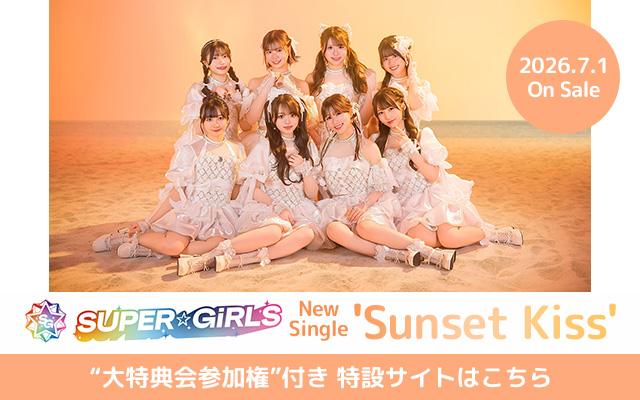 7/1 SUPER☆GiRLS SGイベント