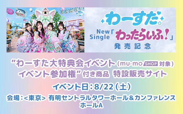 9/2 わーすた SG