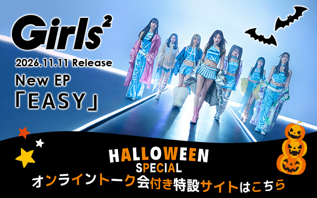 Girls2 オンライントーク会特設サイト